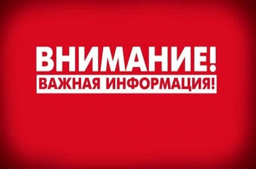 Важная информация!.