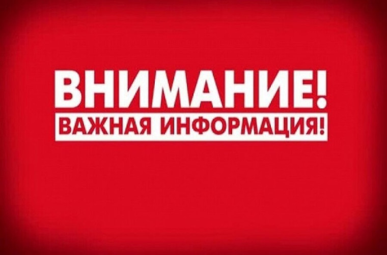Важная информация!. Важная информация!.