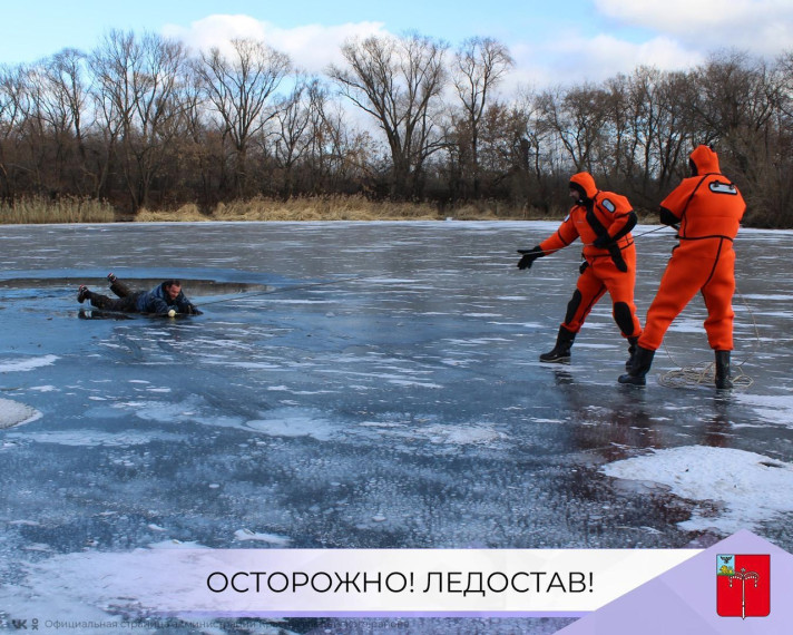Осторожно! Ледостав!. Осторожно! Ледостав!.
